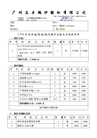 1.5吨锅炉安装及办证报价单