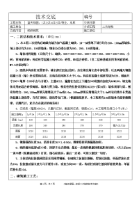 办公楼工程二次结构技术交底