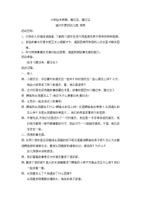 大班绘本阅读：搬过来搬过去
