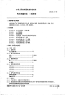jbt6313.1-1992 电工铜编织线 一般规定