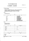 jbt6313.2-1992 电工铜编织线 斜纹编织线