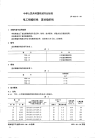 jbt6313.3-1992 电工铜编织线 直纹编织线