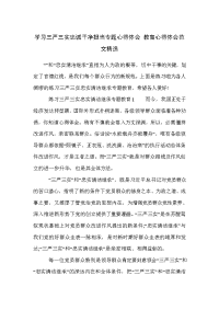 学习三严三实忠诚干净担当专题心得体会 教育心得体会范文精选