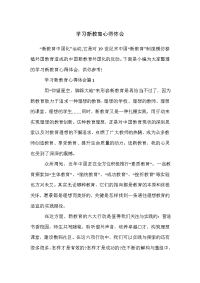 学习新教育心得体会