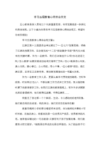 学习五观教育心得体会范文