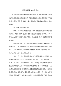 学习法制教育心得体会