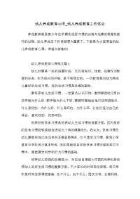 幼儿养成教育心得_幼儿养成教育工作体会