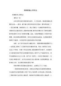 师德教育心得体会