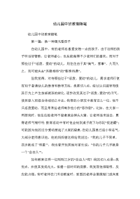 幼儿园中班教育随笔