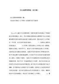 幼儿园教育随笔（含多篇）.doc