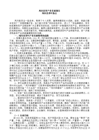 凤冈县茶产业发展报告(2012)