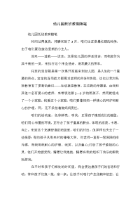 幼儿园托班教育随笔
