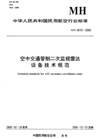 mh4010-2000 空中交通管制二次监视雷达设备技术规范