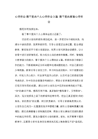 心得体会-尊干爱兵个人心得体会3篇 尊干爱兵教育心得体会