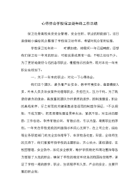 心得体会学校保卫处年终工作总结