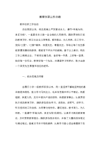 教师任职工作总结