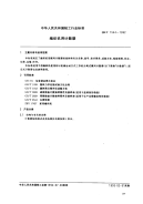 qbt1544-1992 编织机用计数器