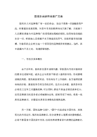 普洱茶品牌市场推广方案