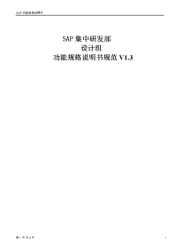 mm-007 sap集中开发_功能规格说明书_出库单v1.4 20110831