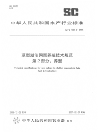 sct1091.2-2006 草型湖泊网围养殖技术规范 第2部分：养蟹