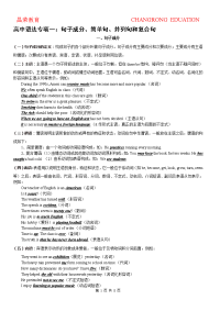 1高考一轮复习英语语法专项一：句子成分、简单句、并列句和复合句