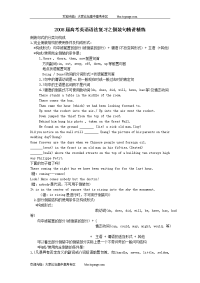 2008届高三英语精品资源-2008届高考英语语法复习之倒装句精讲精练