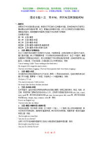 2008年高考英语语法专题复习十三  简单句、并列句及附加疑问句