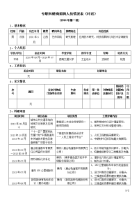 专职科研岗拟聘人员情况表（叶君）