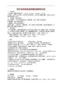 2013高考英语语法_单项选择题规律