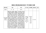 二级建造师法规进度计划表