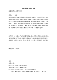 加盟投资计划推广方案