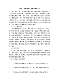 前班下学期班务计划教育随笔 20