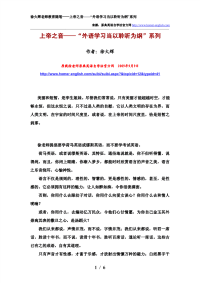 徐火辉老师教育随笔——上帝之音——“外语学习当以聆听为纲”系列