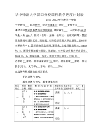 国际贸易惯例与规则实务课程教学进度计划表