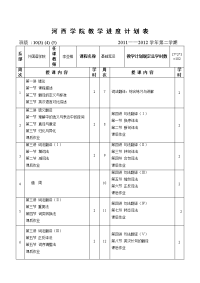 基础笔译进度计划表