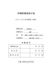 实用英语授课进度计划表