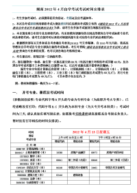 湖南2012年4月自学考试时间安排表