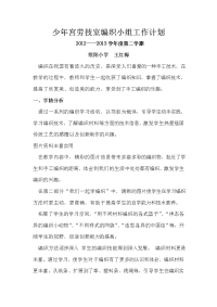 少年宫编织工作计划