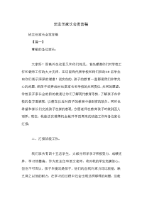 班主任家长会发言稿