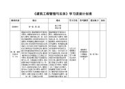 建筑实务进度计划表