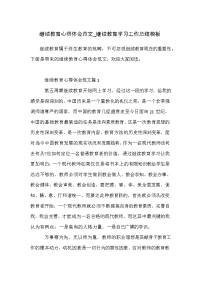 继续教育心得体会范文_继续教育学习工作总结模板.doc