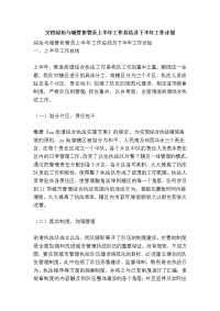 文档综治与城管协管员上半年工作总结及下半年工作计划