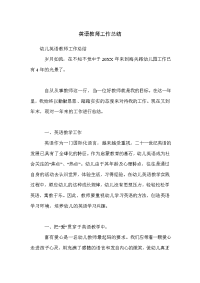 英语教师工作总结