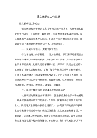 语文教研组工作总结