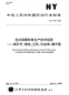 nyt1657-2008 花卉脱毒种苗生产技术规程 香石竹、菊花、兰花、补血草、满天星