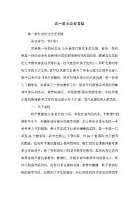 高一家长会发言稿