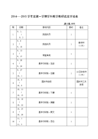 爵士舞教学进度计划表