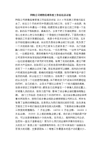 网络公司销售经理季度工作总结及计划