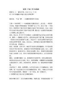 给我一个初二学习计划表