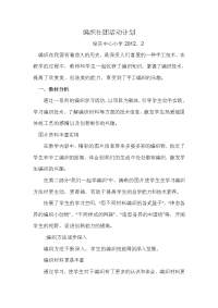 编织社团活动计划